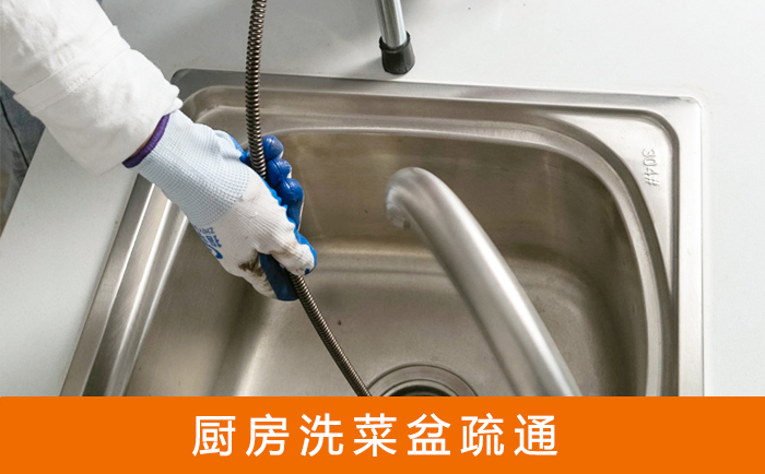 石鼓洗菜池疏通